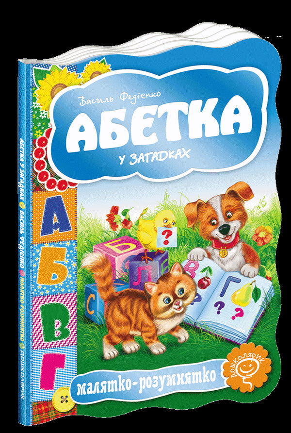 abetka u zahadkax